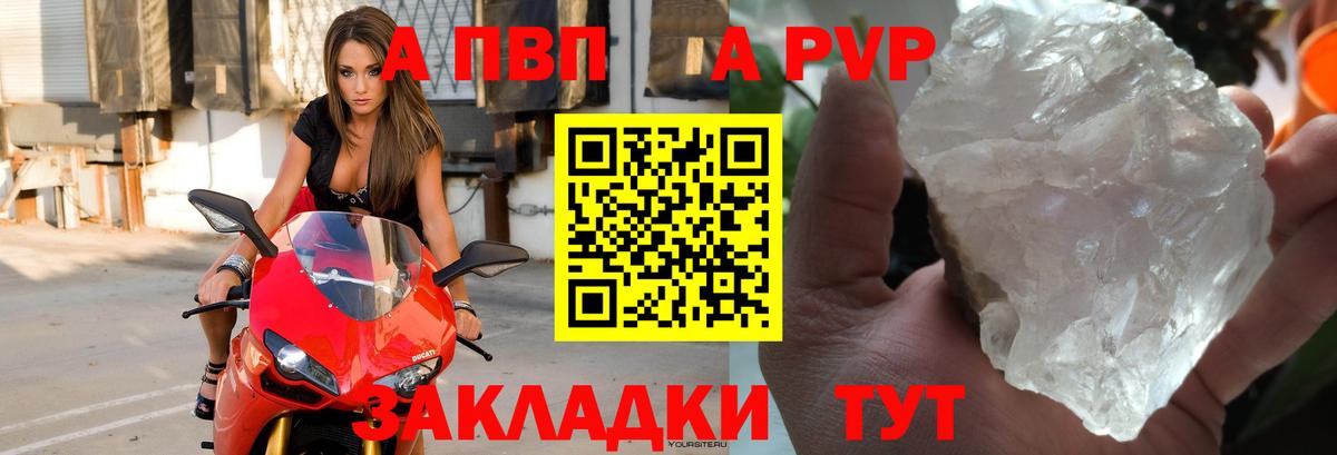 Альметьевск  A PVP кристаллы  APVP  A PVP Соль  Вход с VPN 