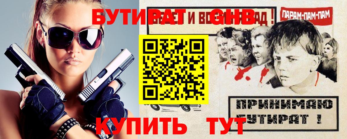 Альметьевск  БУТИРАТ 99%  Вход с VPN 