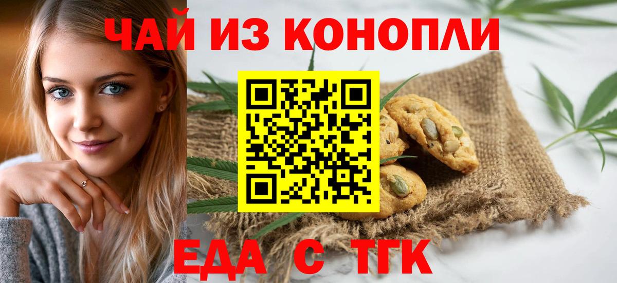 Печенье с ТГК конопля  Вход с VPN  Альметьевск 