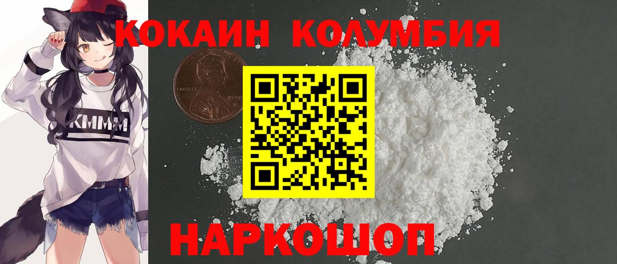 Кокаин Columbia Альметьевск