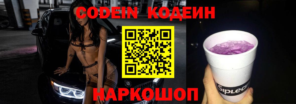 Альметьевск  Кодеин Purple Drank  Кодеиновый сироп Lean Purple Drank  Вход с VPN 