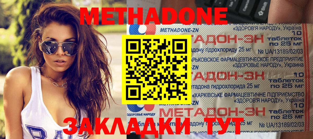 Альметьевск  МЕТАДОН кристалл  МЕТАДОН мёд  Вход с VPN 